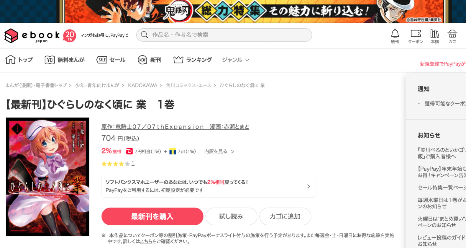 ひぐらしのなく頃に業漫画 1巻を無料で読む方法 Zipやrarは違法です ホラー漫画東京本部