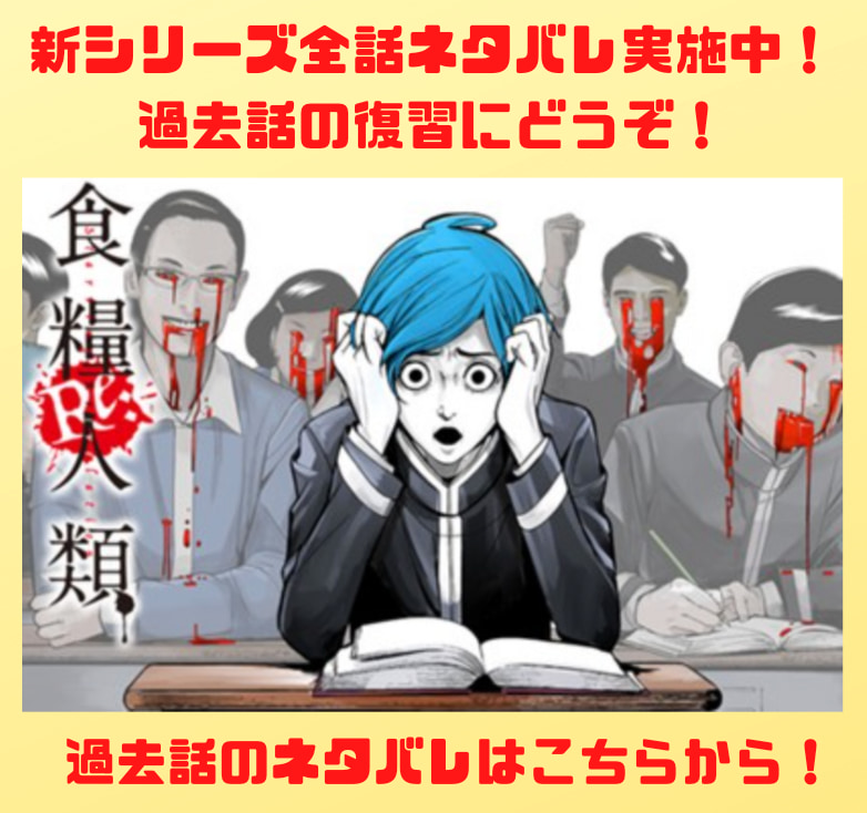 食糧人類reネタバレ4話 天人の正体は人の肉を求めてやってきた宇宙人だった ホラー漫画東京本部