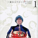 食糧人類REネタバレ10話】万智音の過去と右手から針金が炸裂