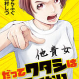 だってワタシは悪くない