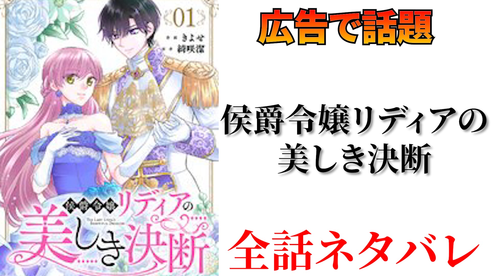 侯爵令嬢リディアの美しき決断～裏切られたのでこちらから婚約破棄させていただきます～