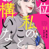 各位、私のことはお構いなく