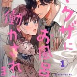 ヤクザにお風呂で働かされてます。