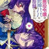 悪役令嬢は死神パパに復讐がしたいのに! ~人生2周目、パパの心の声が可愛すぎてまさかの愛され物語