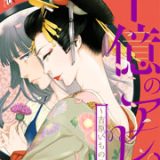 十億のアレ。～吉原いちの花魁～　ネタバレ　raw