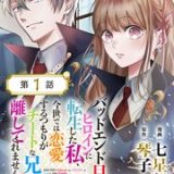 バッドエンド目前のヒロインに転生した私 ネタバレ