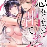 隠れてないで出ておいで~執着系元カレにトラウマ乳首を狙われてます~ ネタバレ raw