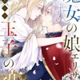 魔女の娘エリザと王子の恋 ネタバレ raw