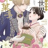 巻き添えで異世界に喚び出されたので、世界観無視して和菓子作ります ネタバレ raw
