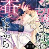 だって望まれない番ですから ネタバレ raw