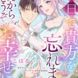 今日で貴方を忘れます。だからどうぞお幸せに。ネタバレ raw