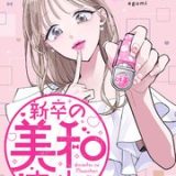 新卒の美和ちゃん~社内探偵外伝~ ネタバレ raw