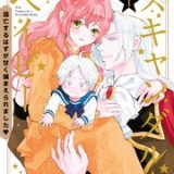 皇帝陛下のスキャンダル☆ベイビー 逃亡するはずが甘く捕まえられました ネタバレ raw