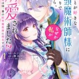 姉のことが好きな筆頭魔術師様に身代わりで嫁いだら、なぜか私が溺愛されました！？ ～無能令嬢は国一番の結界魔術師に開花する