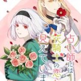 占い師には花騎士の恋心が見えています ネタバレ raw