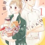 限界女子リカちゃんはご自愛できない ネタバレ raw