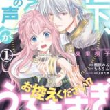 陛下、心の声がうるさすぎます。私へのえっちな妄想はお控えください ネタバレ raw