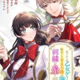 未プレイの乙女ゲームに転生した平凡令嬢は聖なる刺繍の糸を刺す　ネタバレ　raw