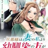 旦那様は妻の私より幼馴染の方が大切なようです ネタバレ raw