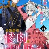 目の前の惨劇で前世を思い出したけど、あまりにも問題山積みでいっぱいいっぱいです　ネタバレ　raw