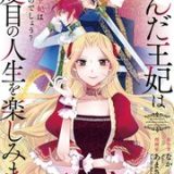死んだ王妃は二度目の人生を楽しみます ーお飾りの王妃は必要ないのでしょう?ネタバレ raw