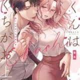 英くんはおくちがお上手 ネタバレ raw