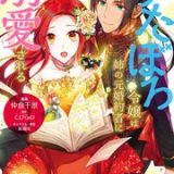 ずたぼろ令嬢は姉の元婚約者に溺愛される ネタバレ