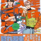 俺たちは恋人に向いていない ネタバレ raw