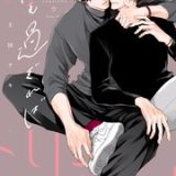 恋も過ぎれば ネタバレ raw