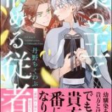 梟の王と悩める従者 ネタバレ raw