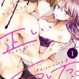 クズの正しい愛し方