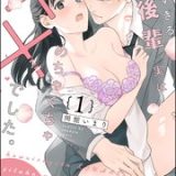 可愛すぎる後輩、実はめちゃくちゃ××でした