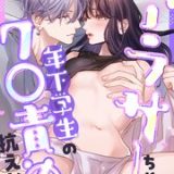 アラサーちゃんは年下学生