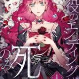 悪役のエンディングは死のみ