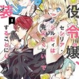 悪役令嬢、セシリア・シルビィは死にたくないので男装することにした