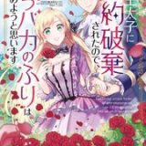 王太子に婚約破棄されたので、もうバカのふりはやめようと思います