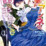 未亡人アンネの閨の手ほどき