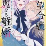 絶望令嬢の華麗なる離婚 幼馴染の大公閣下の溺愛が止まらないのです