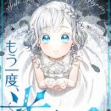 もう一度、光の中へ