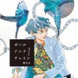 ボールアンドチェイン