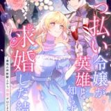 酔っ払い令嬢が英雄と知らず求婚した結果 最強の神獣騎士から溺愛がはじまりました!?