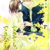 できても、できなくても