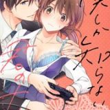 僕しか知らない君のナカ。