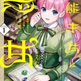 無能才女は悪女になりたい 1 ～義妹の身代わりで嫁いだ令嬢、公爵様の溺愛に気づかない～