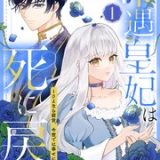 冷遇皇妃は死に戻る ～さよなら前世、今世では幸せになります～