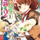 聖女じゃなかったので、王宮でのんびりご飯を作ることにしました