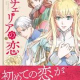 ラチェリアの恋