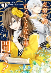 今まで馬鹿にされていた気弱令嬢に転生したら｜rawで無料で読めるのか調査！