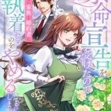 余命宣告を受けたので私を顧みない家族と婚約者に執着するのをやめることにしました