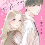 ホントは彼女って言いたいのに